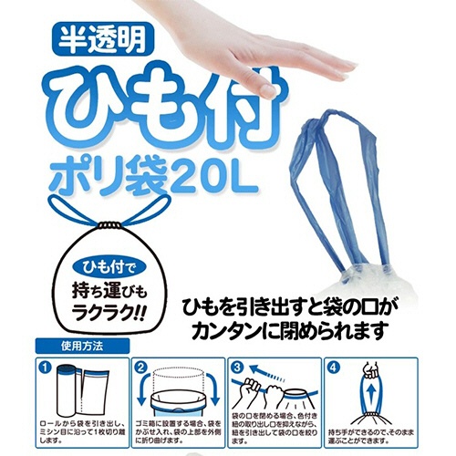 システムポリマー　ロールタイプ　ひも付ポリ袋　２０Ｌ　半透明（紐：ブルー）　ＣＨ－２０２０　１パック（２０枚）3