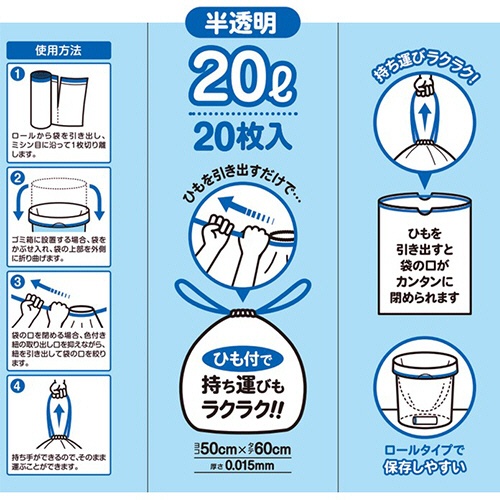システムポリマー　ロールタイプ　ひも付ポリ袋　２０Ｌ　半透明（紐：ブルー）　ＣＨ－２０２０　１パック（２０枚）6
