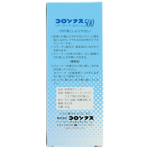 コロンブス　皮革用クリーナー　コロンブス５００　４５ｇ　１本4