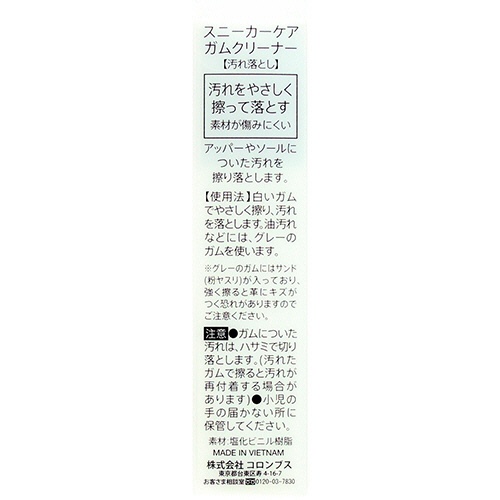 コロンブス　スニーカーケア　ガムクリーナー（消しゴムタイプ）　１個3