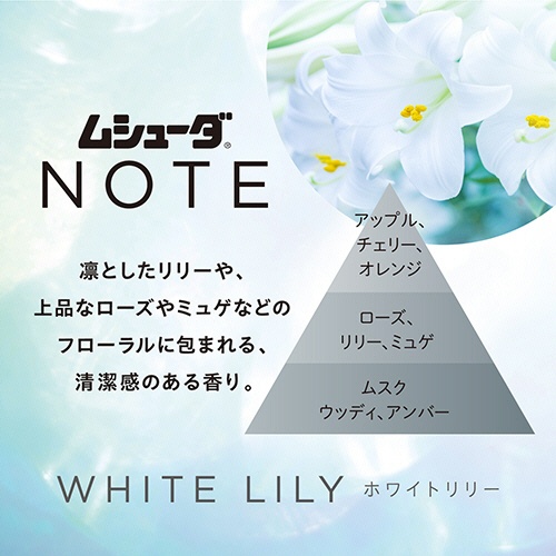 エステー　ムシューダ　ＮＯＴＥ　１年間有効　引き出し・衣装ケース用　ホワイトリリー　１パック（２４個）5
