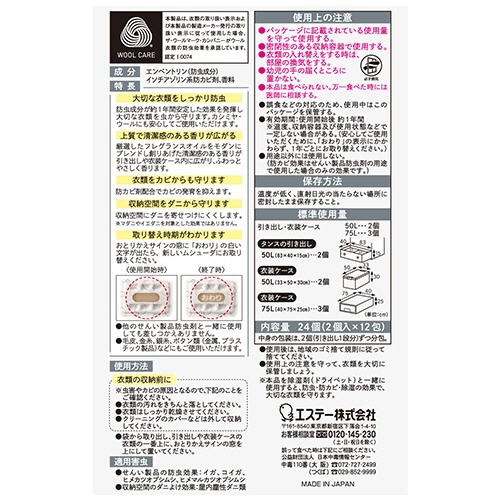 エステー　ムシューダ　ＮＯＴＥ　１年間有効　引き出し・衣装ケース用　サボン　１パック（２４個）2