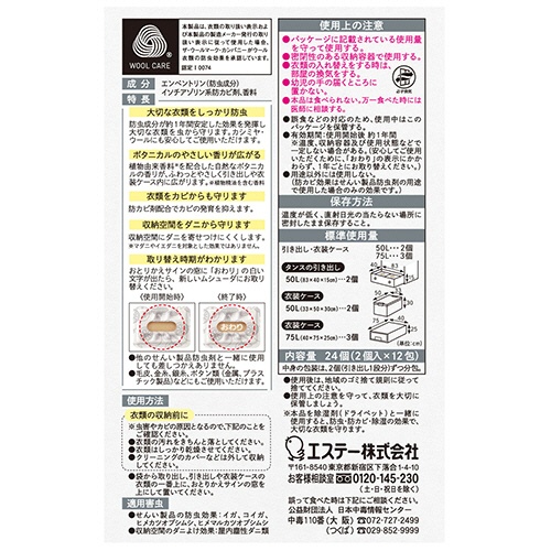 エステー　ムシューダ　ＮＯＴＥ　１年間有効　引き出し・衣装ケース用　ペパーミント＆ベルガモット　１パック（２４個）2