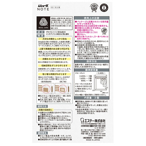 エステー　ムシューダ　ＮＯＴＥ　１年間有効　クローゼット用　サボン　１パック（３個）2