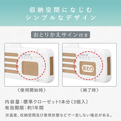 エステー　ムシューダ　ＮＯＴＥ　１年間有効　クローゼット用　サボン　１パック（３個）4