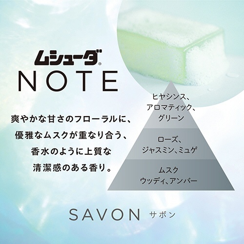 エステー　ムシューダ　ＮＯＴＥ　１年間有効　クローゼット用　サボン　１パック（３個）5