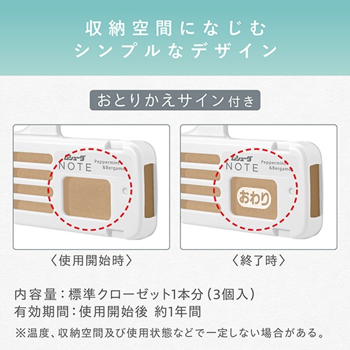エステー　ムシューダ　ＮＯＴＥ　１年間有効　クローゼット用　ペパーミント＆ベルガモット　１パック（３個）4