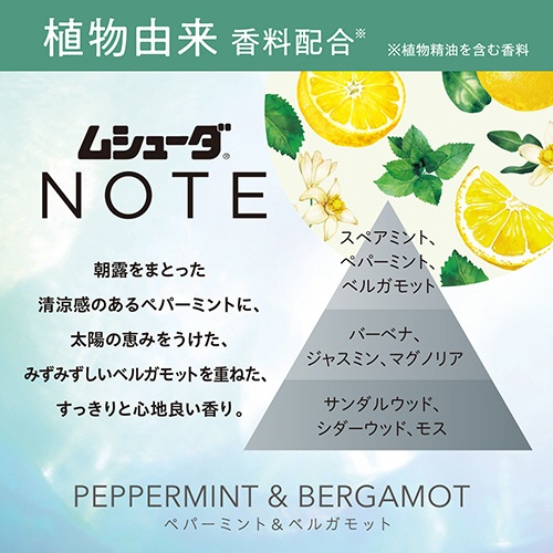 エステー　ムシューダ　ＮＯＴＥ　１年間有効　クローゼット用　ペパーミント＆ベルガモット　１パック（３個）5
