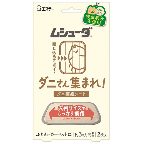 エステー　ムシューダ　ダニさん集まれ！　ダニ捕獲シート　１パック（２枚）1