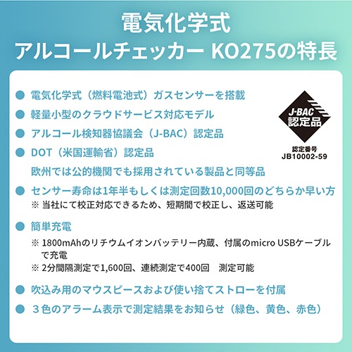 小林薬品　ＲＡＢＬＩＳＳ　電気化学式アルコールチェッカー　ＫＯ２７５　１台3