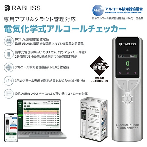 小林薬品　ＲＡＢＬＩＳＳ　電気化学式アルコールチェッカー　ＫＯ２７５　１台4