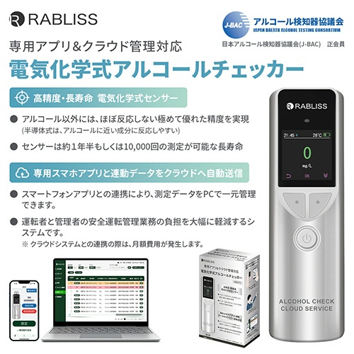 小林薬品　ＲＡＢＬＩＳＳ　電気化学式アルコールチェッカー　ＫＯ２７５　１台5