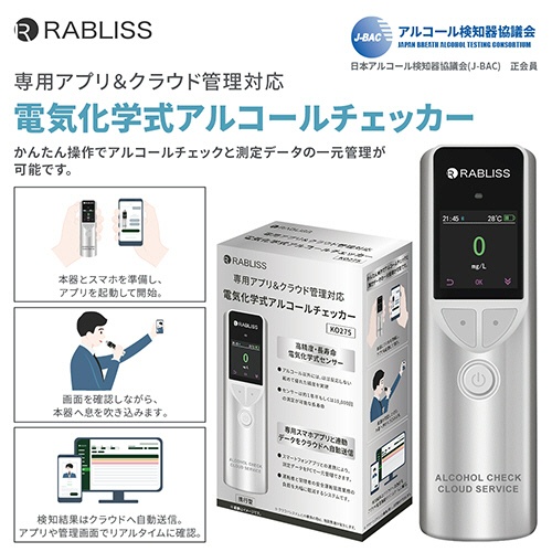 小林薬品　ＲＡＢＬＩＳＳ　電気化学式アルコールチェッカー　ＫＯ２７５　１台6