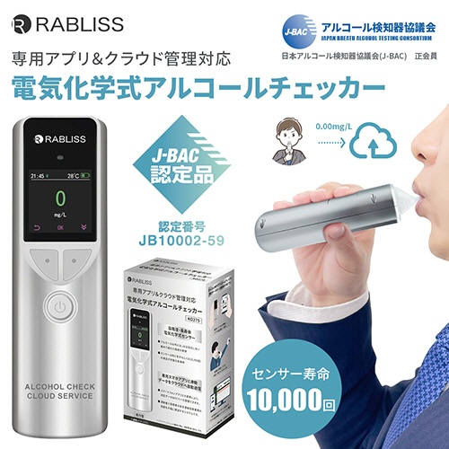小林薬品　ＲＡＢＬＩＳＳ　電気化学式アルコールチェッカー　ＫＯ２７５　１台8