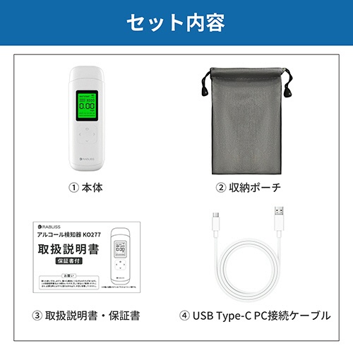 小林薬品　ＲＡＢＬＩＳＳ　アルコール検知器　ＫＯ２７７　１台3