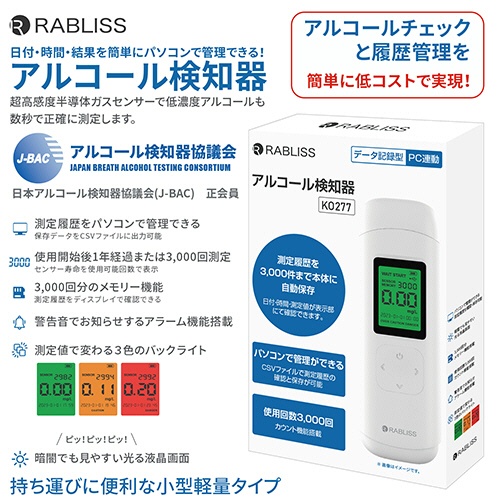 小林薬品　ＲＡＢＬＩＳＳ　アルコール検知器　ＫＯ２７７　１台4