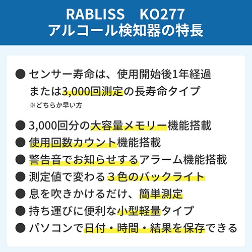 小林薬品　ＲＡＢＬＩＳＳ　アルコール検知器　ＫＯ２７７　１台5