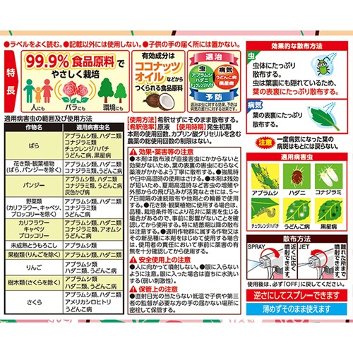 アース製薬　Ｂａｌｉｆｅ　バラの虫・病気　退治＆予防　１０００ｍＬ　１本2