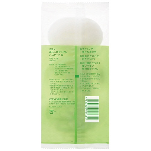 ミヨシ石鹸　暮らしのせっけん　バスソープホワイト　１３５ｇ／個　１パック（３個）2