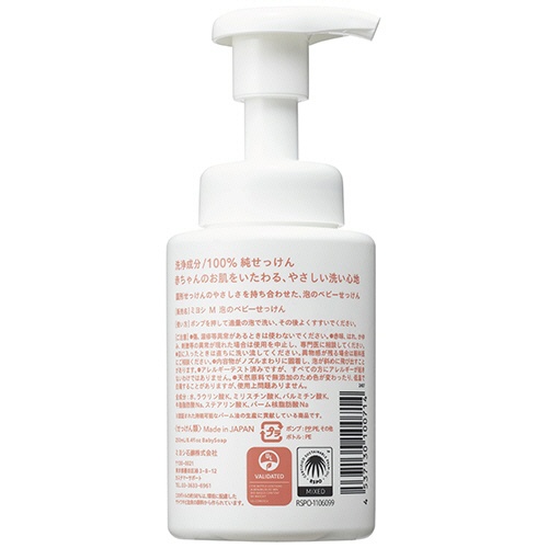 ミヨシ石鹸　無添加　泡のベビーせっけん　ポンプ　２５０ｍＬ　１本2