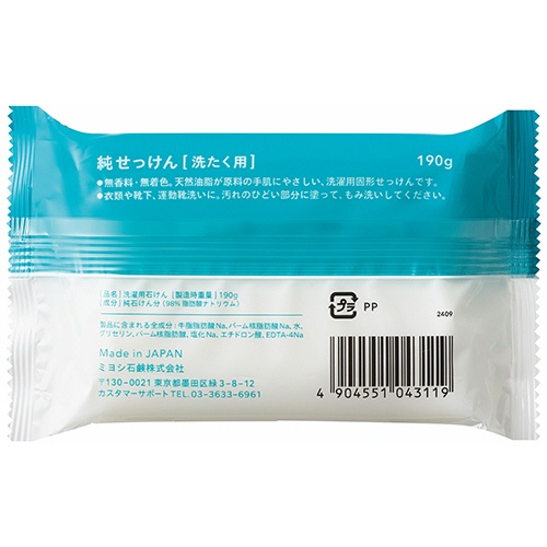 ミヨシ石鹸　純せっけん（洗たく用）　１９０ｇ　１個2