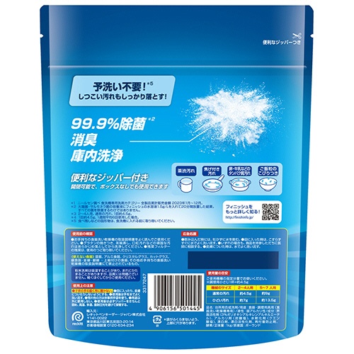 レキットベンキーザー・ジャパン　フィニッシュ　パウダー　１ｋｇ　１個2