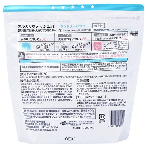地の塩社　アルカリウォッシュＬ　ランドリーパウダー　無香料　６００ｇ　１個2