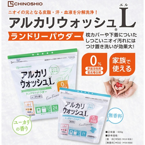 地の塩社　アルカリウォッシュＬ　ランドリーパウダー　無香料　６００ｇ　１個3