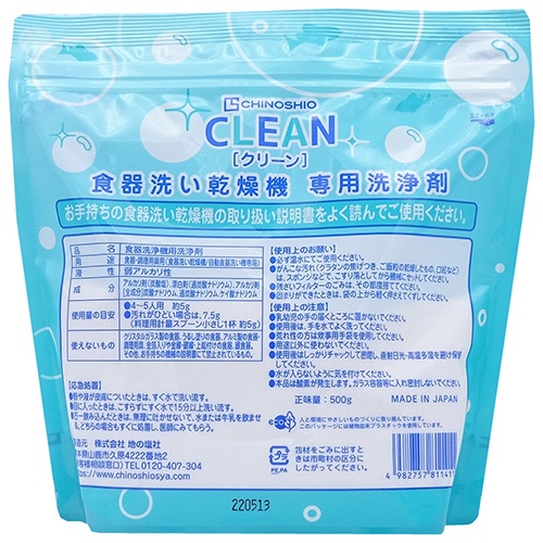 地の塩社　クリーン　食器洗い乾燥機専用洗浄剤　５００ｇ　１個2