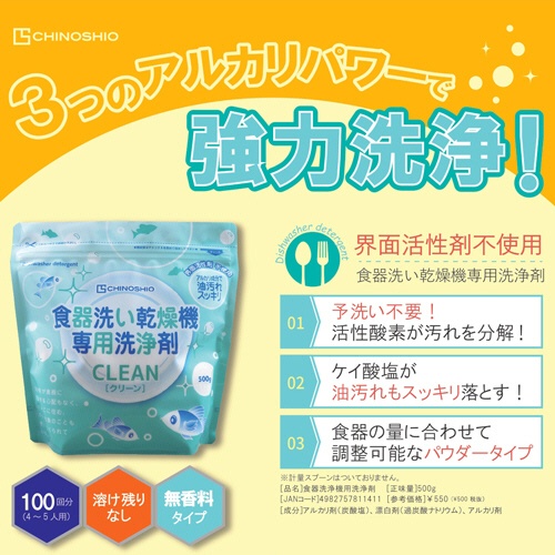 地の塩社　クリーン　食器洗い乾燥機専用洗浄剤　５００ｇ　１個3