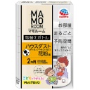 アース製薬　マモルーム　Ｆｅａｔ．アレルブロック　ハウスダスト・花粉用　取替えボトル　２ヵ月用　１本