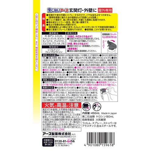 たのめーる】アース製薬 虫こないアース 玄関灯・外壁に 長日数