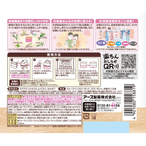 アース製薬　クローゼットにおくだけ防虫力　フローラルソープの香り　３００ｍＬ　１個8