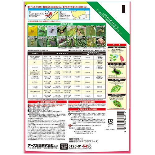 アース製薬　虫・病気対策スプレー　アースガーデン　花いとし　エコパック　８５０ｍＬ　１個2