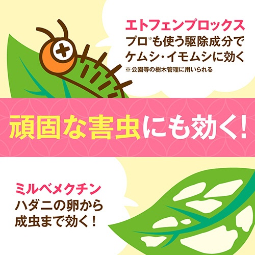 アース製薬　虫・病気対策スプレー　アースガーデン　花いとし　エコパック　８５０ｍＬ　１個4