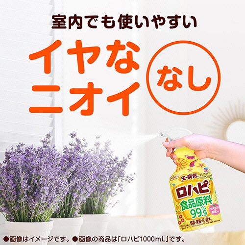 アース製薬　アースガーデン　ロハピ　本体　１０００ｍＬ　１本7