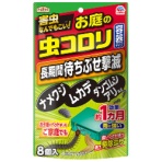 アース製薬 アースガーデン お庭の虫コロリ 容器タイプ 1パック(8個)