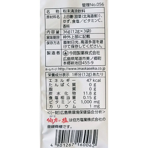 今岡製菓　ソルティ柚子ネード　１２ｇ／袋　１パック（３袋）2