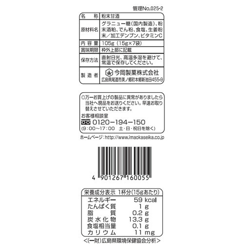 今岡製菓　冷やし甘酒　１５ｇ／袋　１パック（７袋）2