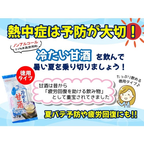 今岡製菓　冷やし甘酒　１５ｇ／袋　１パック（７袋）3