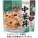 三菱食品　からだシフト　糖質コントロール　中華丼　１５０ｇ　１食1