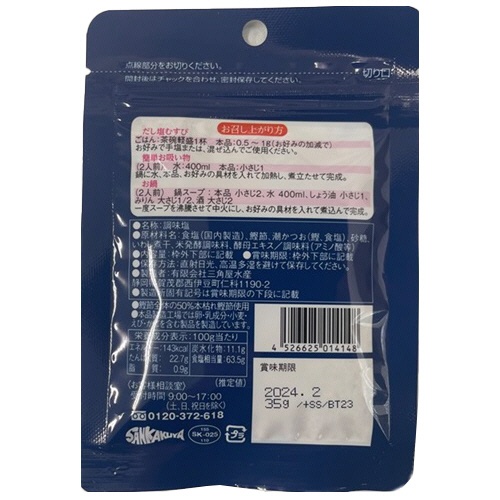三角屋水産　芳醇和風だし　鰹だし塩　３５ｇ　１パック2