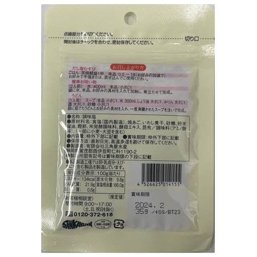 三角屋水産　芳醇和風だし　あごだし塩　３５ｇ　１パック2