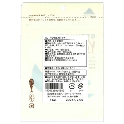 三角屋水産　ＹＭ　小いわし照りやき　１５ｇ　１パック2