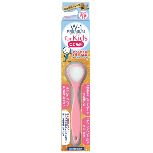 シキエン　舌みがきスムーザーＷ－１　ＰＲＥＭＩＵＭ　ｆｏｒ　Ｋｉｄｓ　ダブルワンプレミアムフォアキッズ　１本3