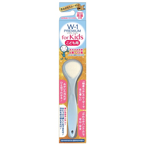 シキエン　舌みがきスムーザーＷ－１　ＰＲＥＭＩＵＭ　ｆｏｒ　Ｋｉｄｓ　ダブルワンプレミアムフォアキッズ　１本4