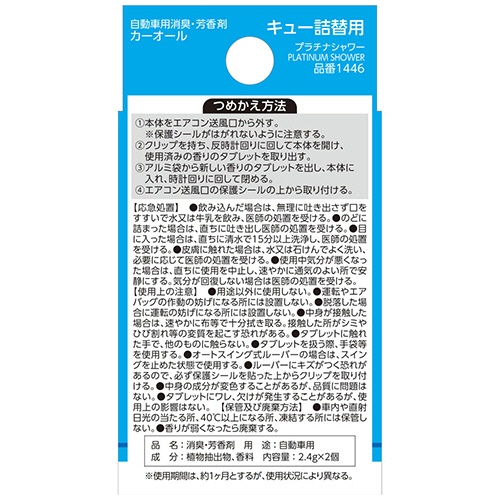 晴香堂　キュー　詰替用　プラチナシャワー　１パック（２個）2