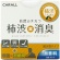 晴香堂　柿渋消臭　置き型　無香料　１個2