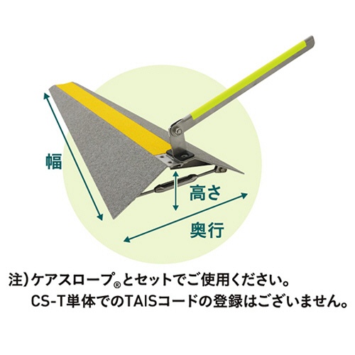 ケアメディックス　ケアスロープＴ専用　傾斜補正台　ＣＳ－Ｔ　１台2