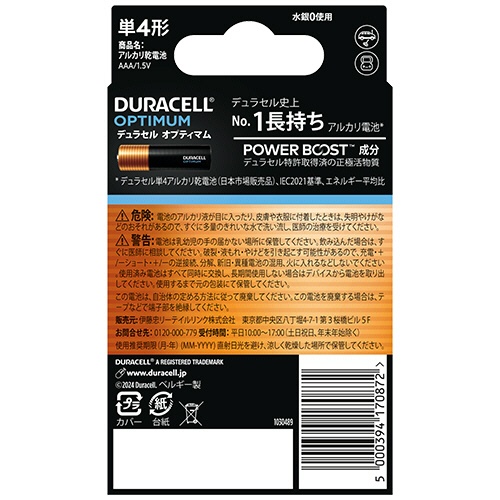 デュラセル　アルカリ乾電池　オプティマム　単４形　ＤＯＰ－Ｔ４－０４　１パック（４本）2